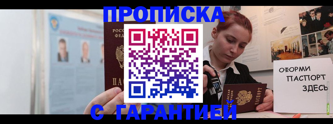 временная регистрация для школы в Саянске