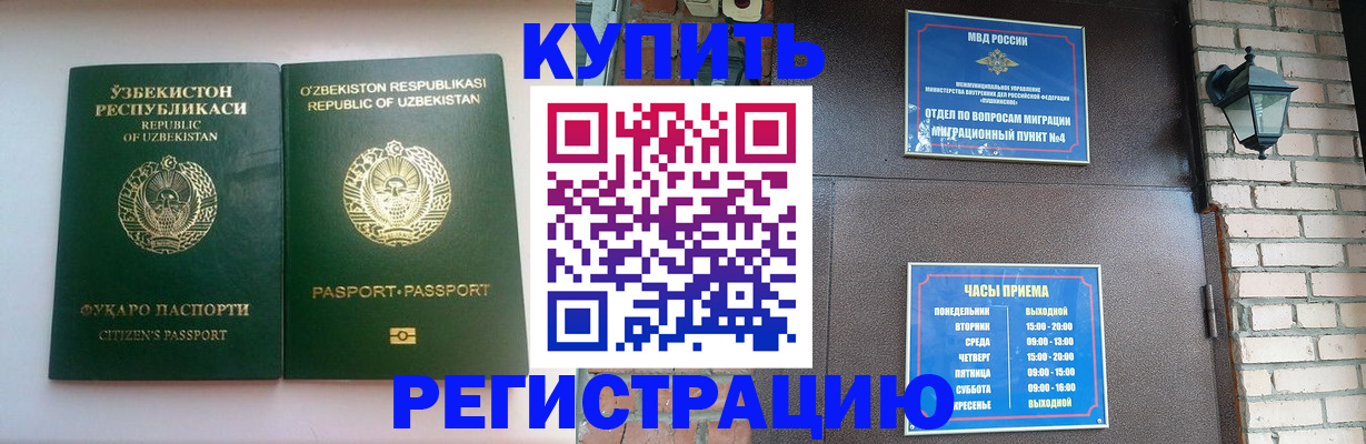 временная регистрация в Саянске