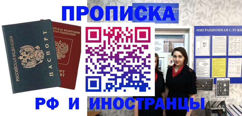 прописка регистрация в Саянске